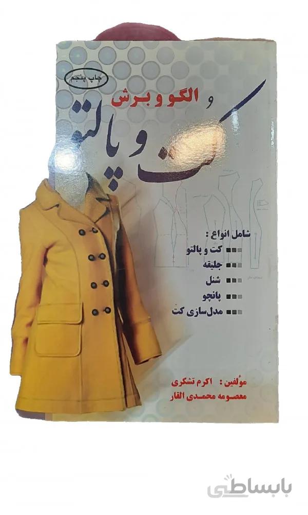 کتاب کت و پالتو
