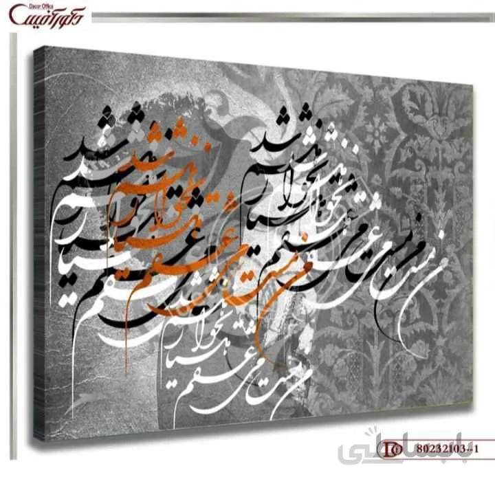 تابلو دکوراتیو خط 103--1 ا Decorative painting line 103--1