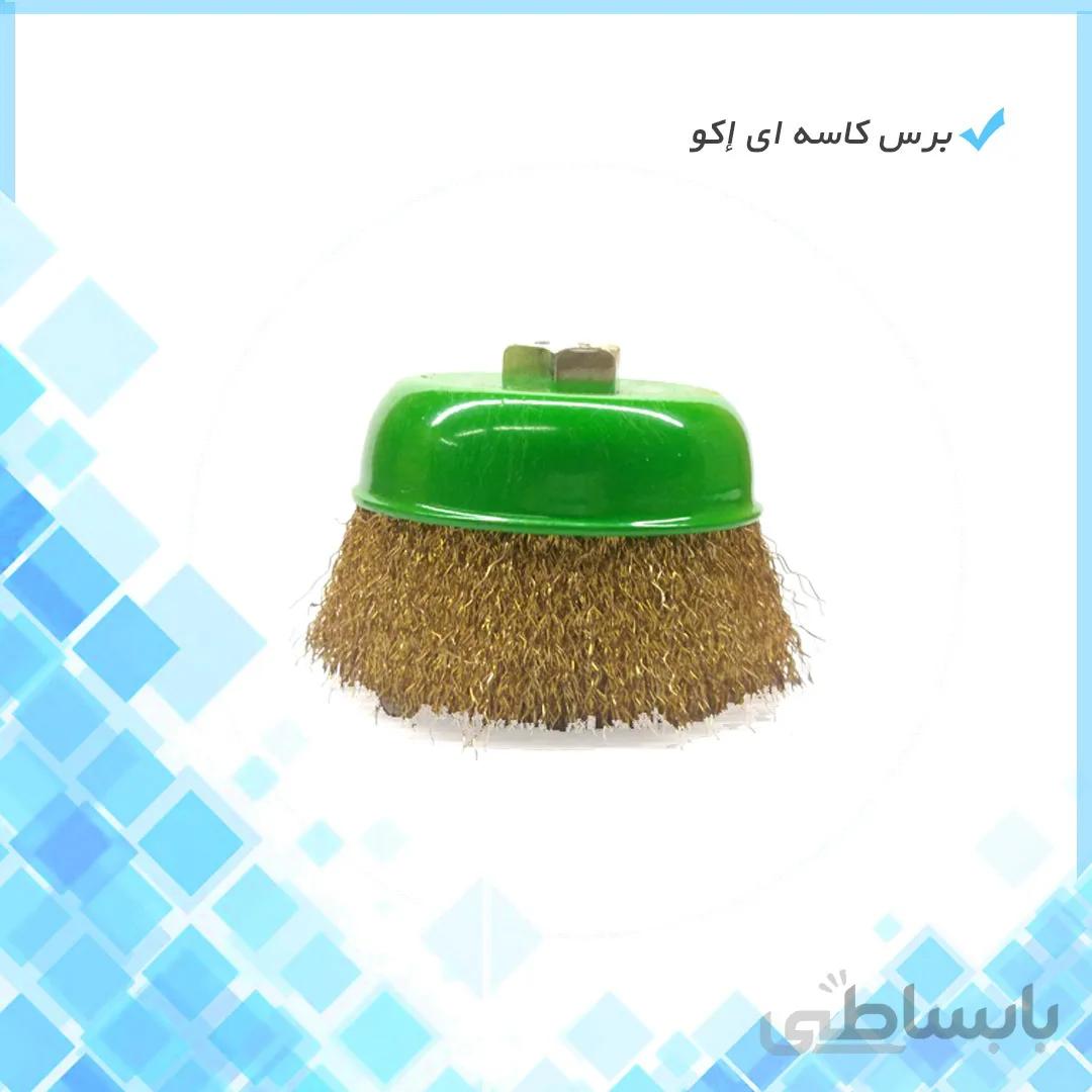 برس سیمی کاسه ای اکو 7.5