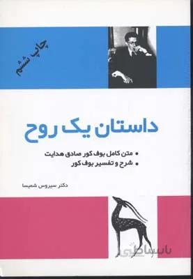 داستان یک روح