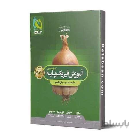 آموزش سیر تا پیاز فیزیک پایه تجربی گاج