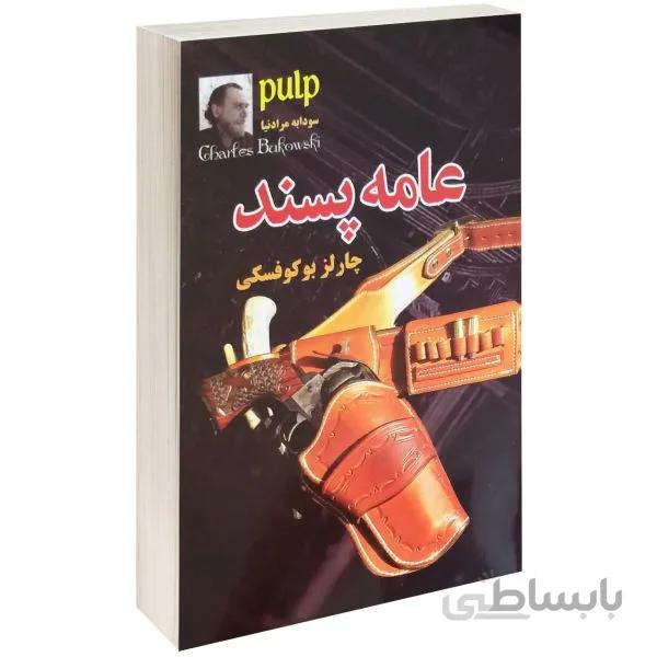 عامه‌پسند