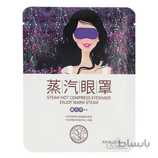 ماسک چشم بخار اسطوخودوس بیوآکوا