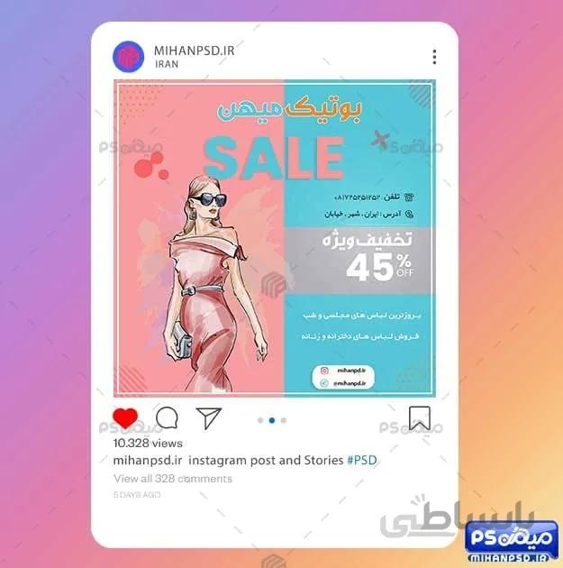 طرح اینستاگرام بوتیک بانوان