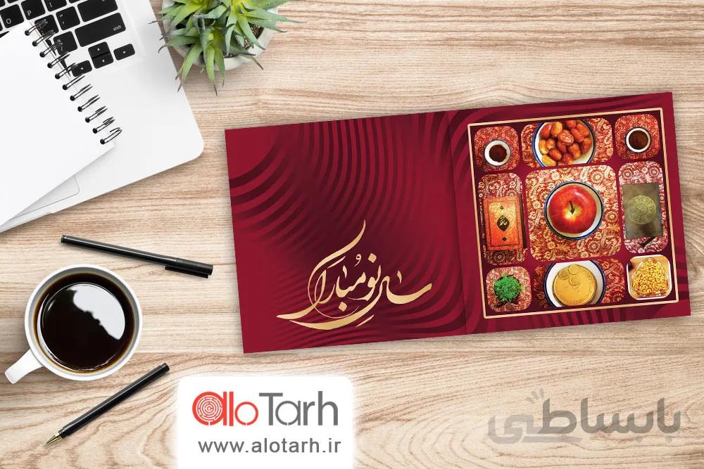 طرح سفره هفت سین لایه باز