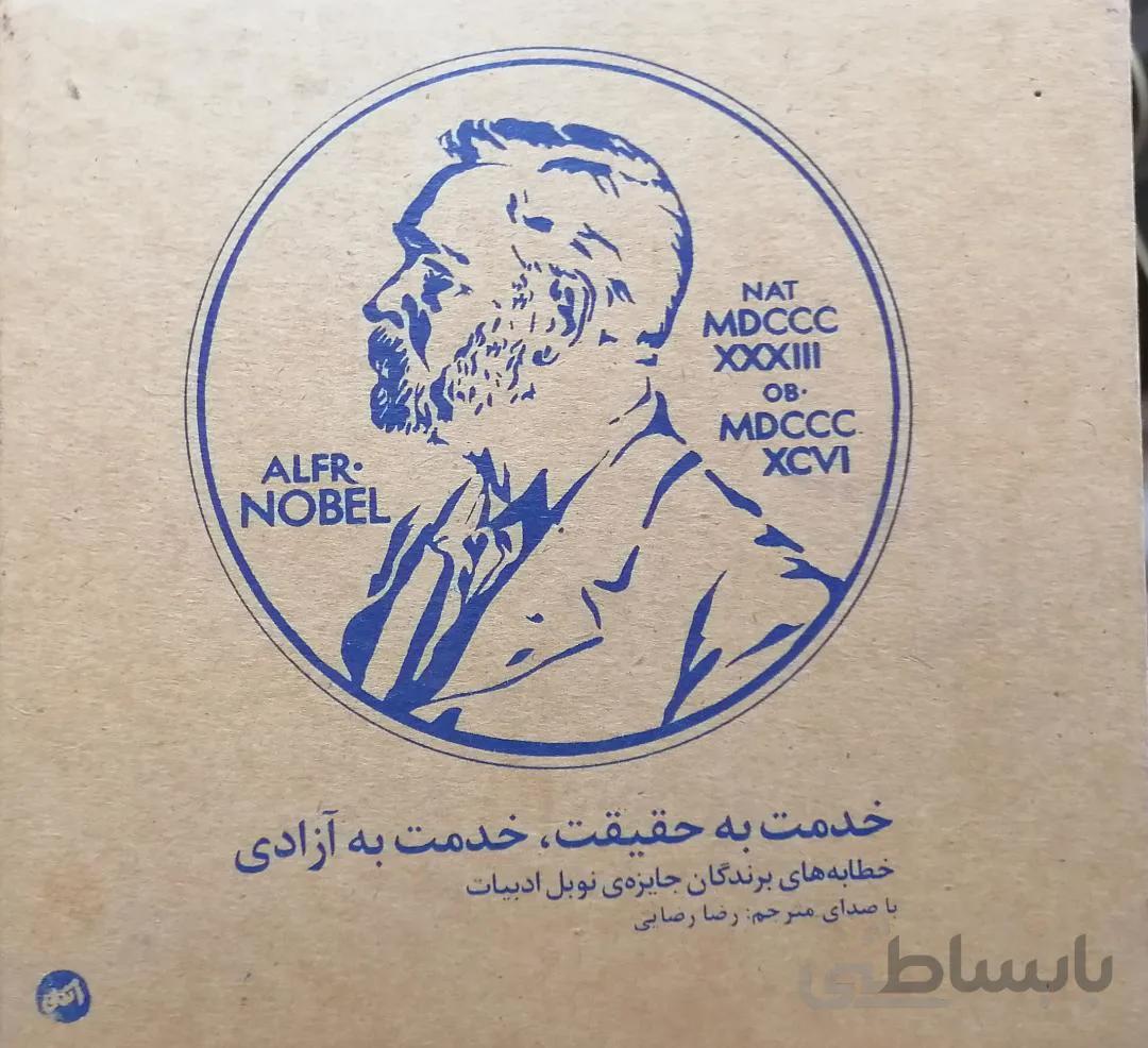 آلبوم صوتی خدمت به آزادي
