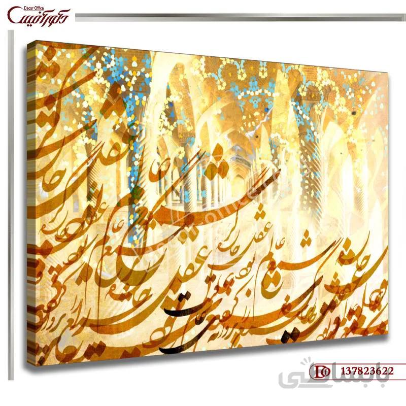 تابلو خط نستعلیق کد3622 ا دارای رنگ بندی