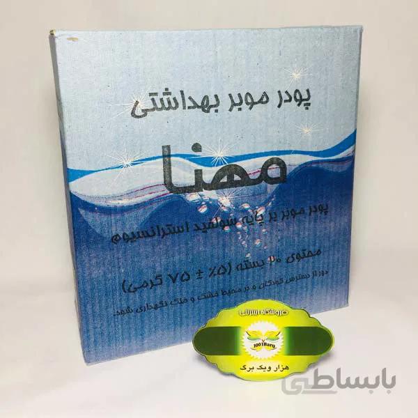 پودر موبر مهنا (خانواده)