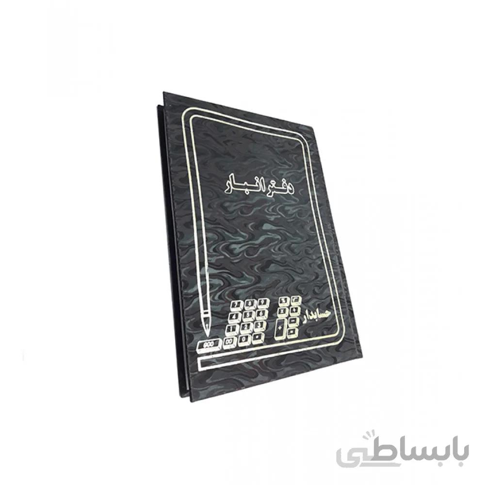 دفتر انبار 160برگ خشتی
