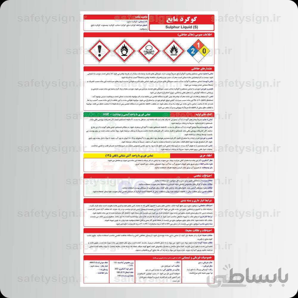 9608 – گوگرد (مايع)