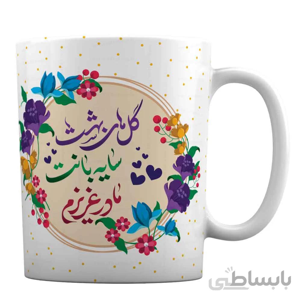 ماگ سرامیکی روز مادر طرح « گل های بهشت سایه بانت مادر عزیزم »