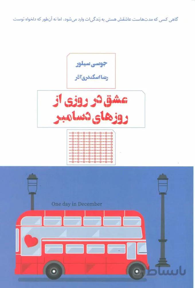عشق در روزی از روزهای دسامبر (کد ناشر : 244)