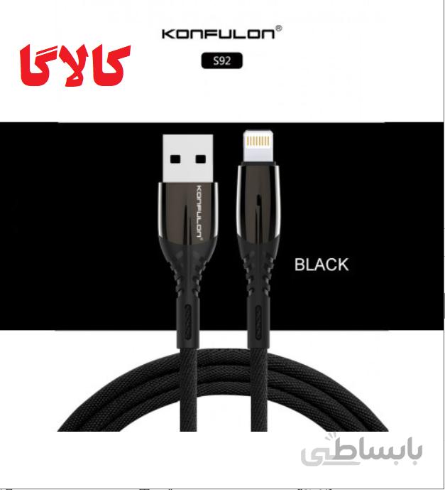 کابل شارژ و دیتا ایفون کانفلون s92 ا konfulon s92
