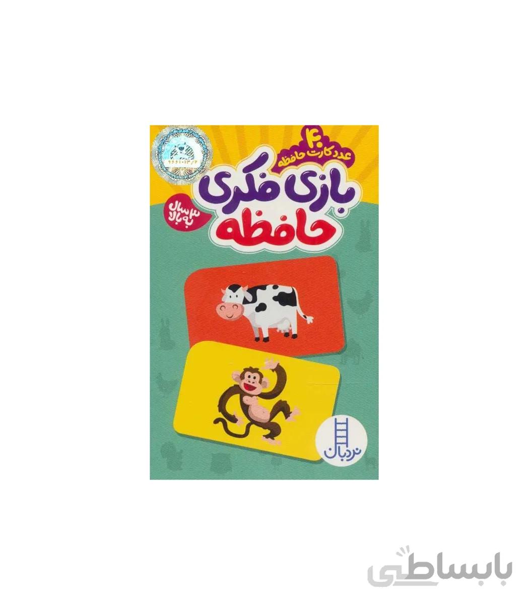 بازی فکری حافظه (40 عدد کارت حافظه)