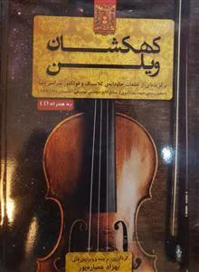 کهکشان ویولن