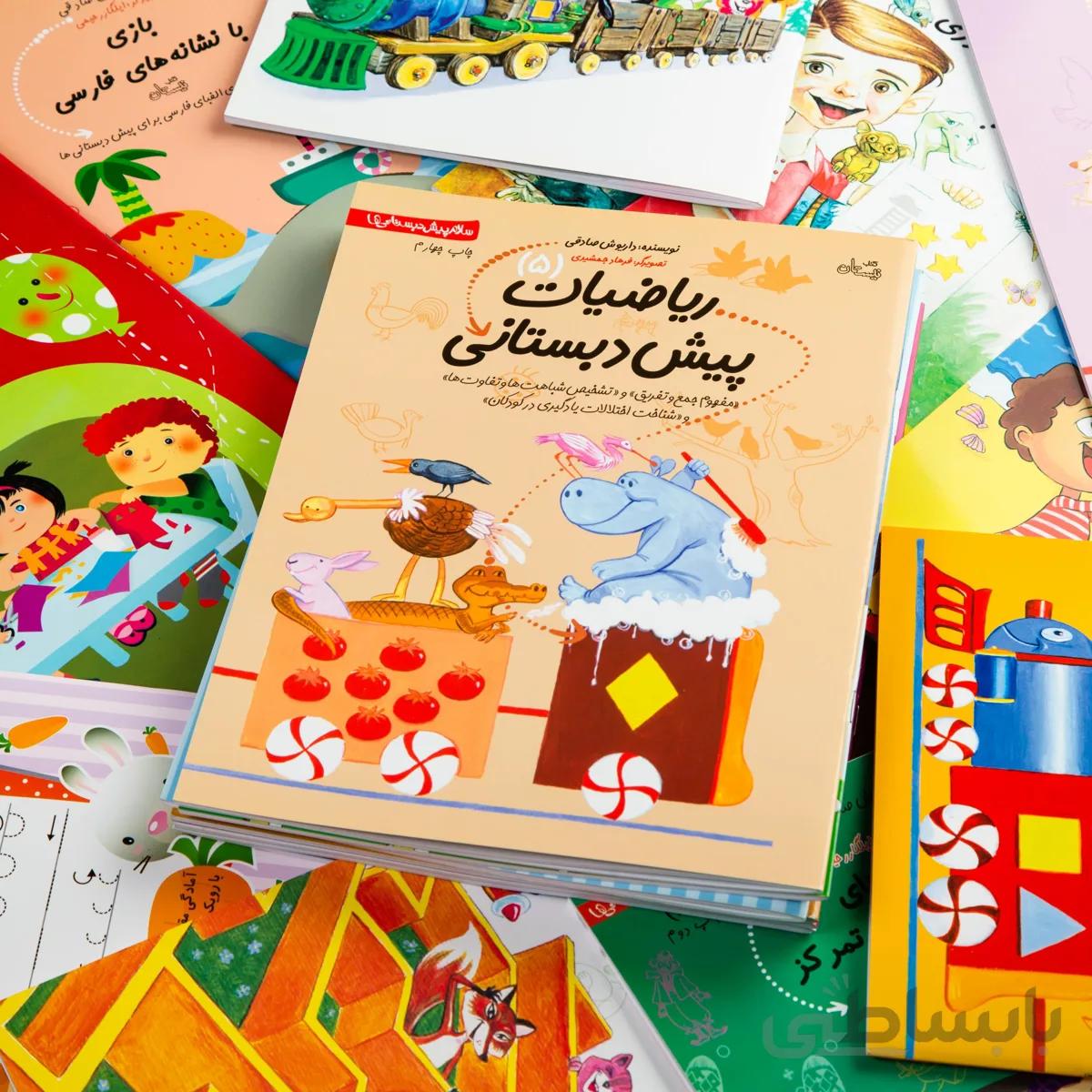 کتاب ریاضیات پیش دبستانی 5