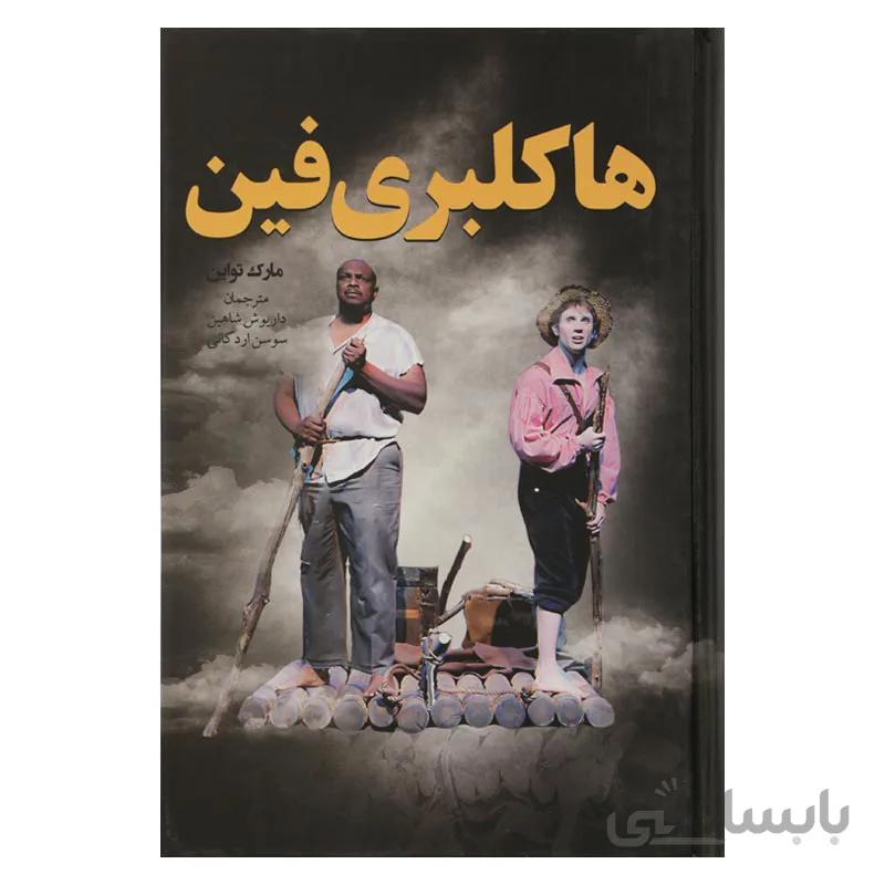 هاکلبری فین کد 504847