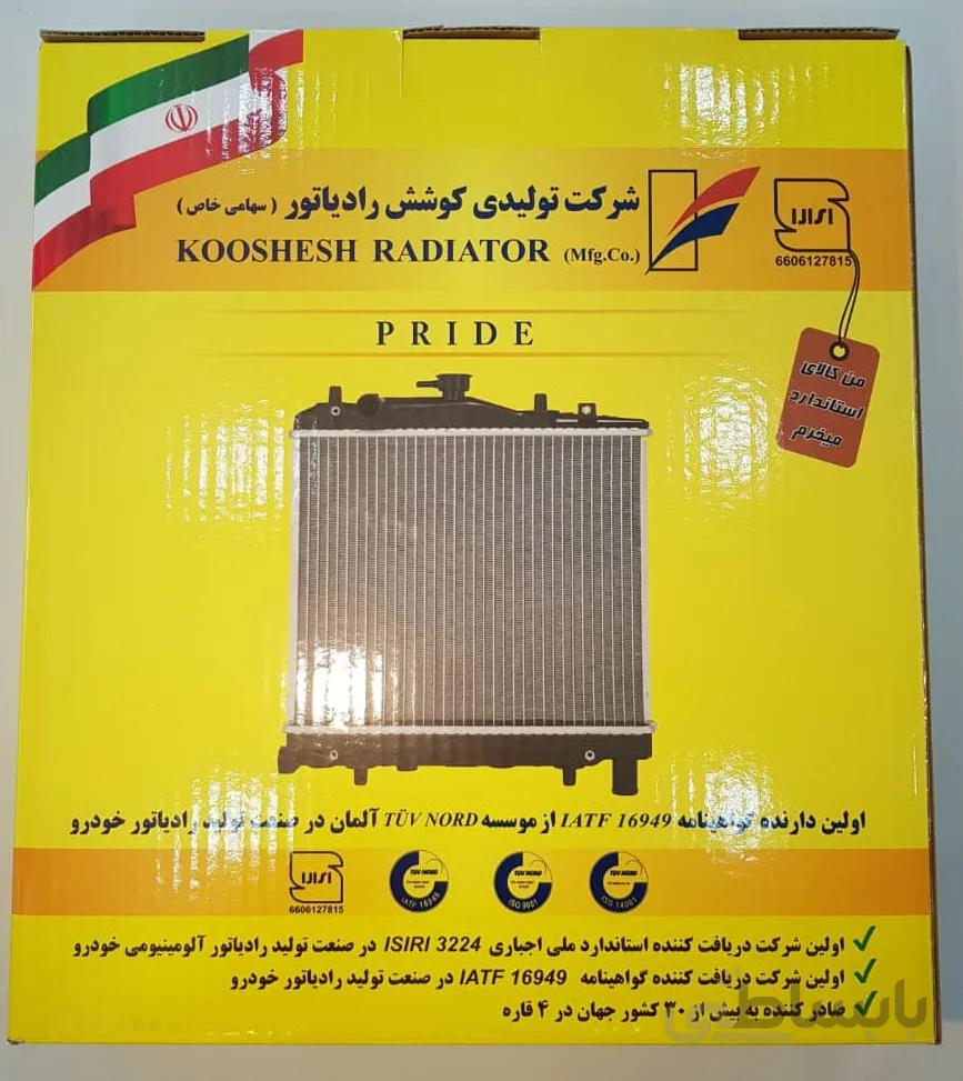 رادیاتور اب پراید کوشش رادیاتور