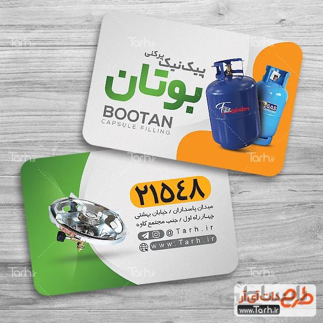طرح کارت ویزیت پیکنیک پر کنی