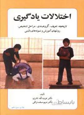 اختلالات یادگیری (کد ناشر : 246)