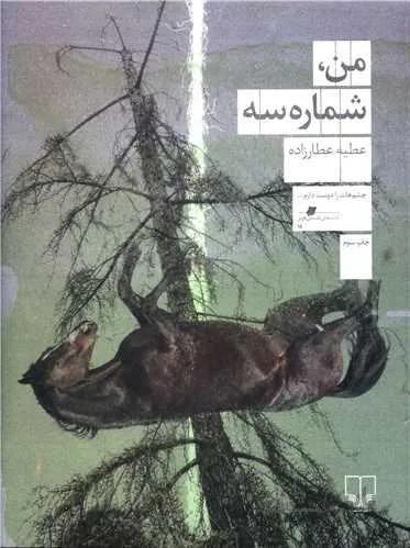من شماره سه (كد ناشر : 101)