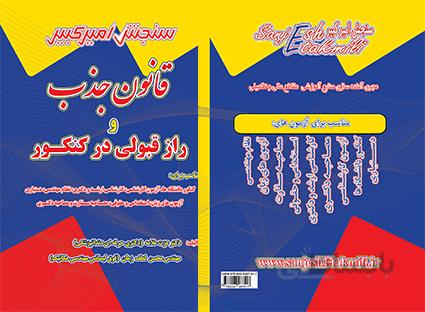 کتاب قانون جذب و راز قبولی در کنکور