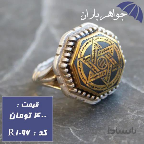 انگشتر حدید دعای حضرت سلیمان کد R_1096