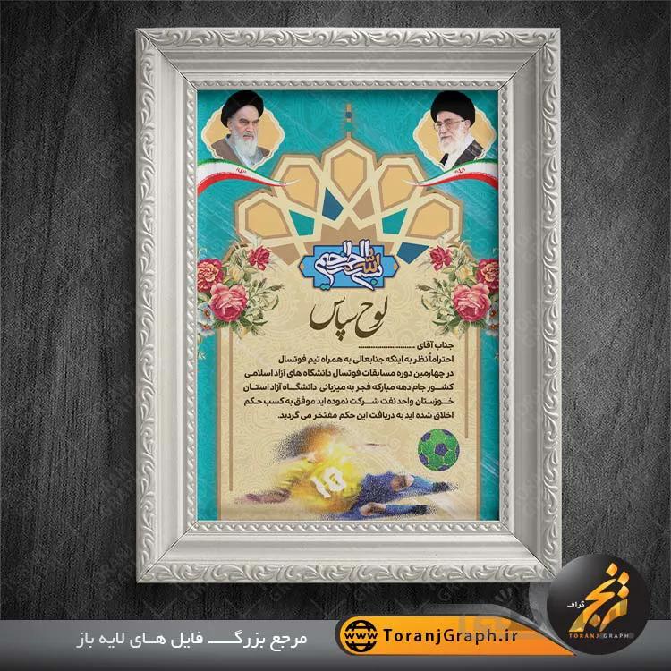 لوح تقدیر ورزشی