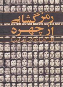 رمزگشایی از چهره اثر پل اکمن