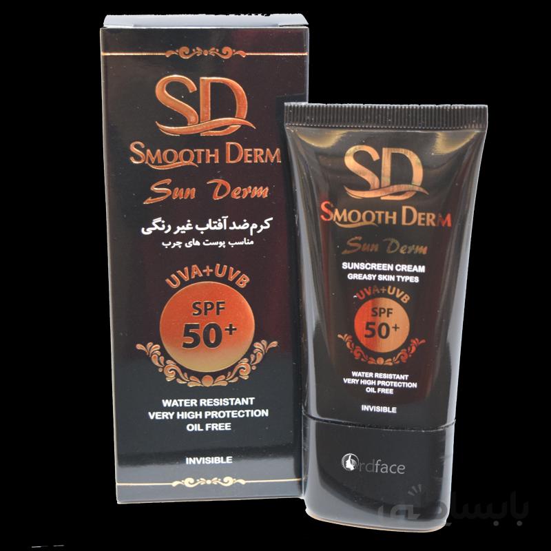 کرم ضدآفتاب مناسب پوست چرب غیررنگی اسموت درم Smooth Derm