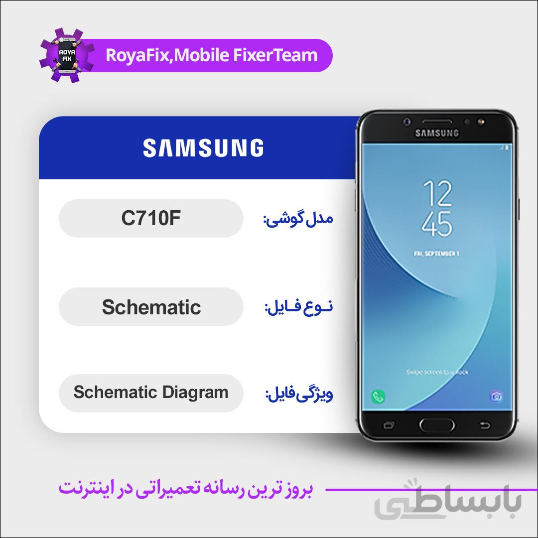 شماتیک SAMSUNG C710F SCHEMATIC بصورت کامل