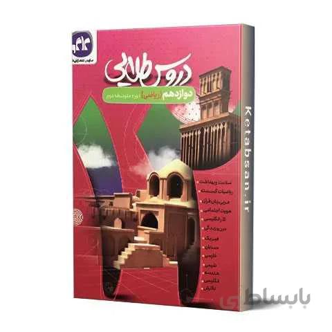 دروس طلایی دوازدهم ریاضی کاگو