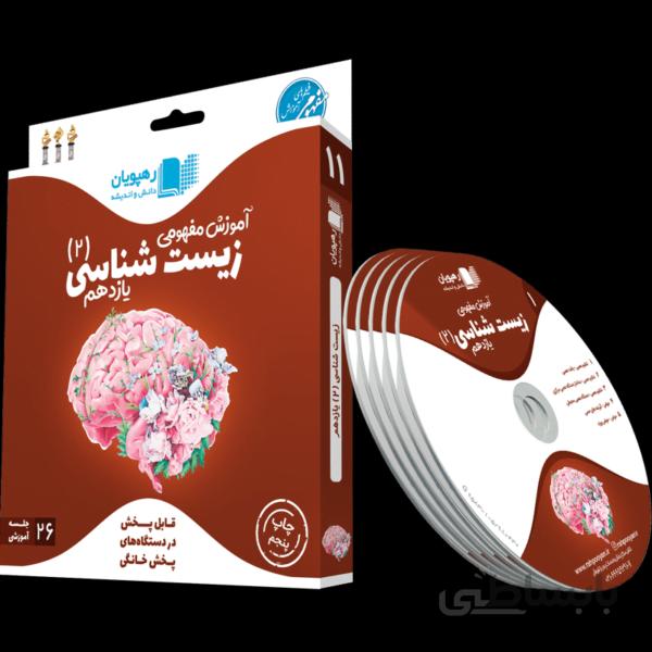 بسته آموزش مفهومی زیست شناسی یازدهم رهپویان