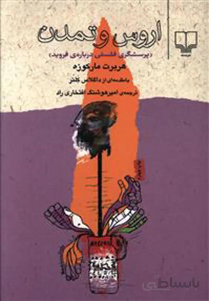 اروس و تمدن (کد ناشر : 101)