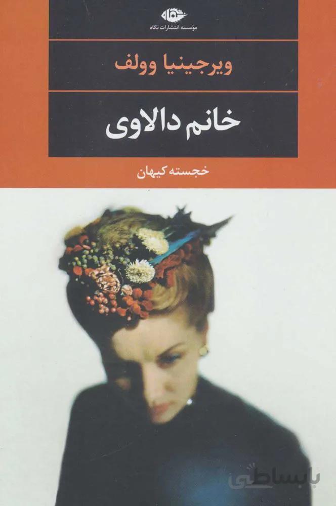 خانم دالاوي (كد ناشر : 107)