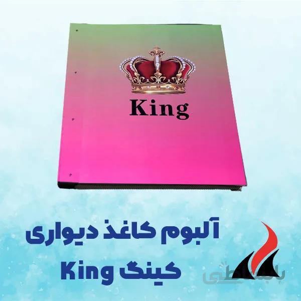 کاغذ دیواری کینگ king