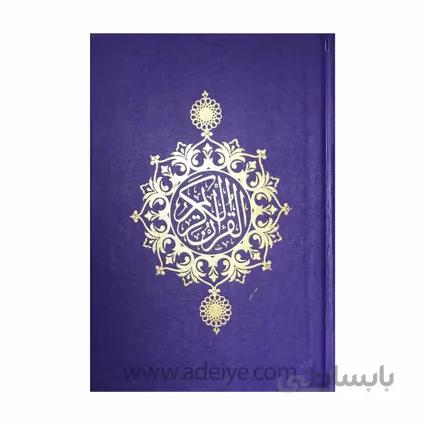 قرآن عثمان طه با جلد گالینگور رنگی با خط عثمان طه قطع وزیری