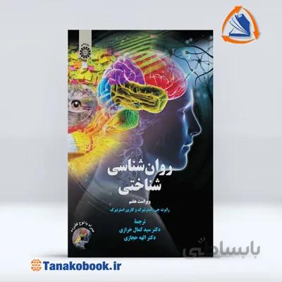 روان شناسی شناختی استرنبرگ
