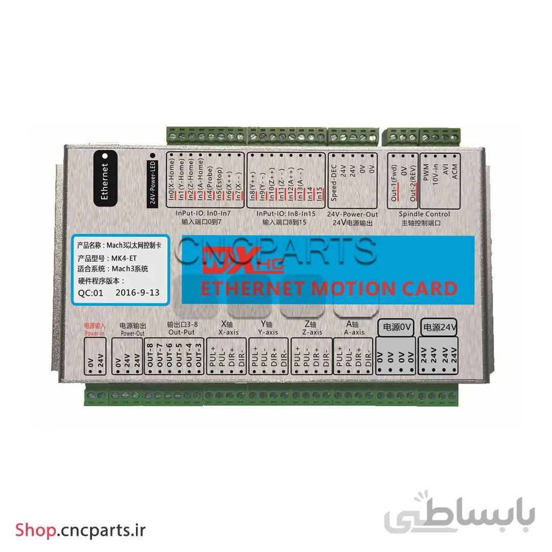 کنترلر cnc سی ان سی mach3 مچ تری 4 axis چهار محور LAN مدل MK4-ET