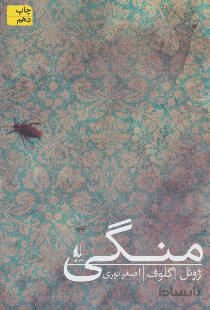 منگي (كد ناشر : 140)