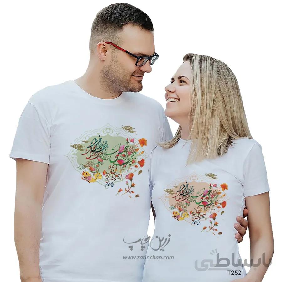 ست دو نفره تیشرت نوروز طرح T252