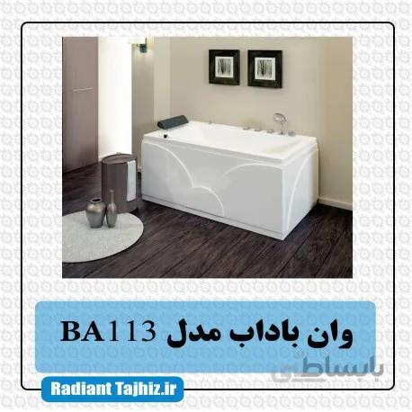 وان باداب مدل BA113