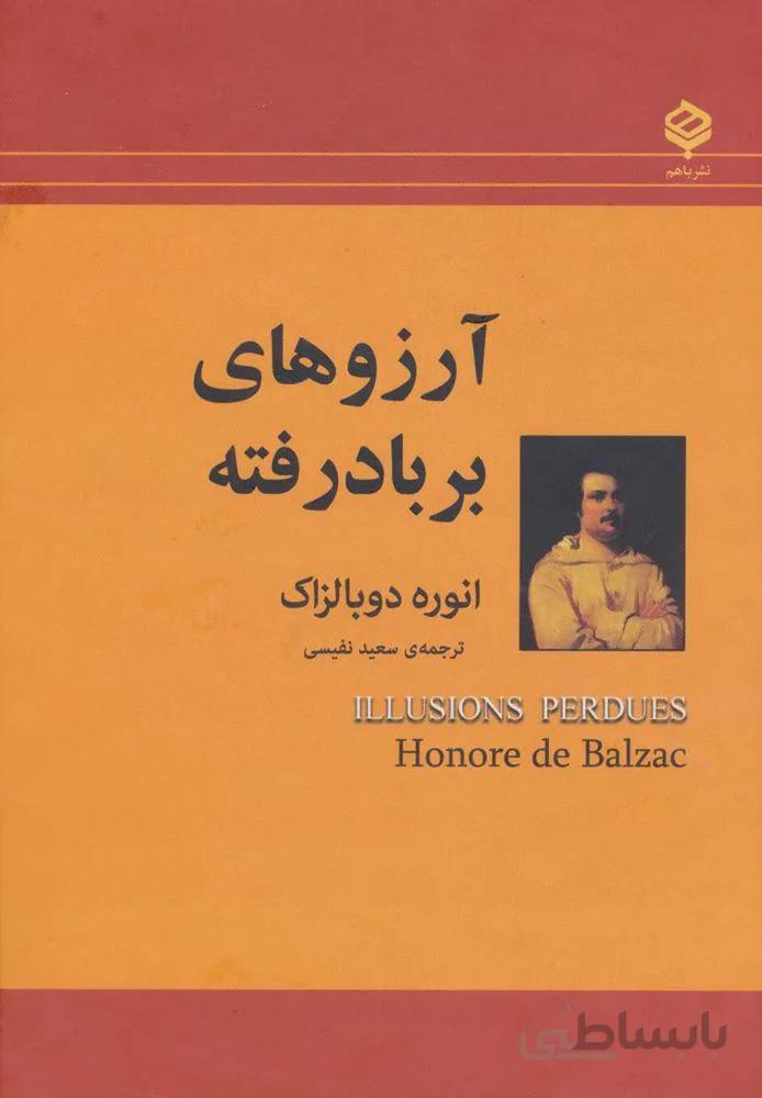 آرزوهاي بر باد رفته (كد ناشر : 135)