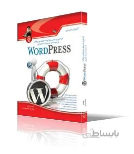 طراحي و مديريت وب‌سايت و وبلاگ با WordPress