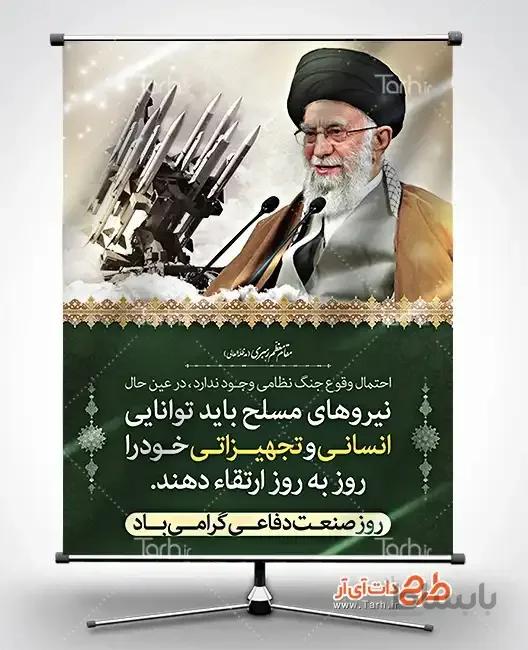 طرح بنر روز صنعت دفاعی