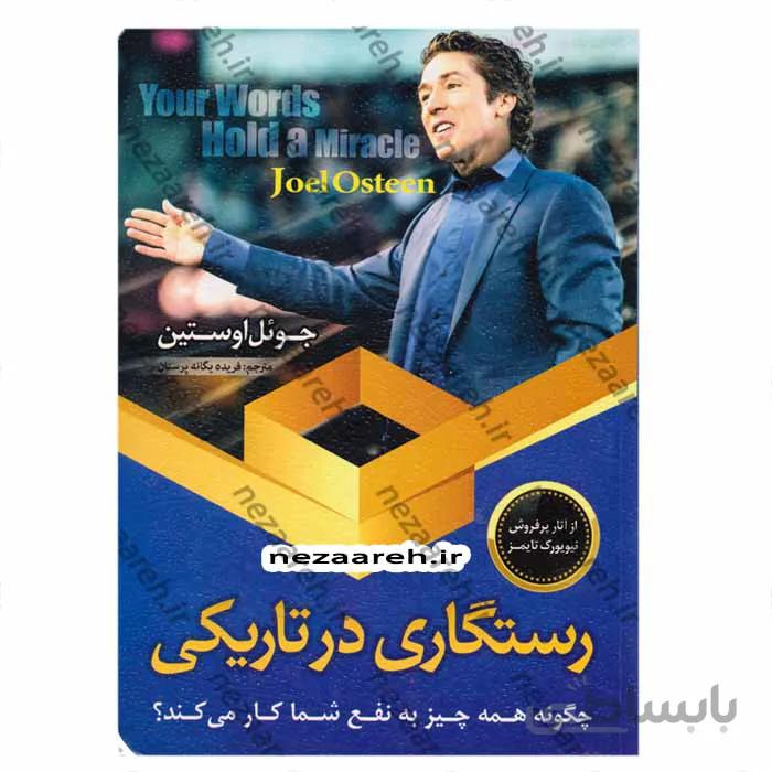 رستگاری در تاریکی چگونه همه چیز به نفع شما کار میکند