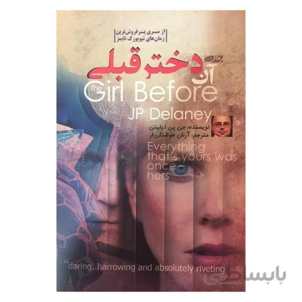 آن دختر قبلی