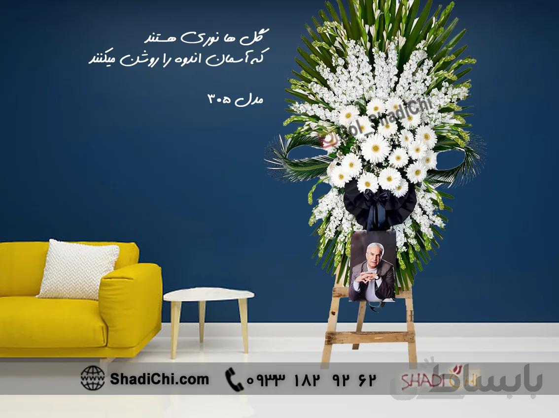 تاج گل ترحیم بهشت زهرا ۳۰۵
