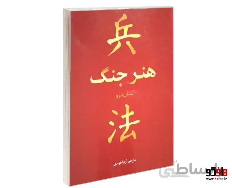 هنر جنگ نشر بوکتاب