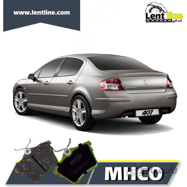 لنت ترمز عقب پژو 407 برند MHCO